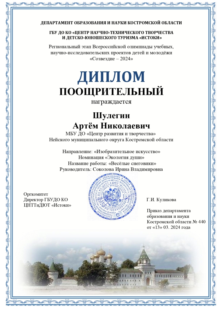 Шулегин Артем_page-0001.jpg