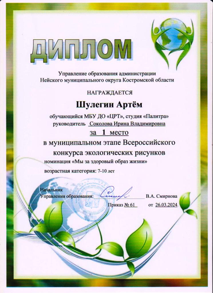 Шулегин Артём, Муниц. этап конкурса экологических рисунков, 1 место.jpg