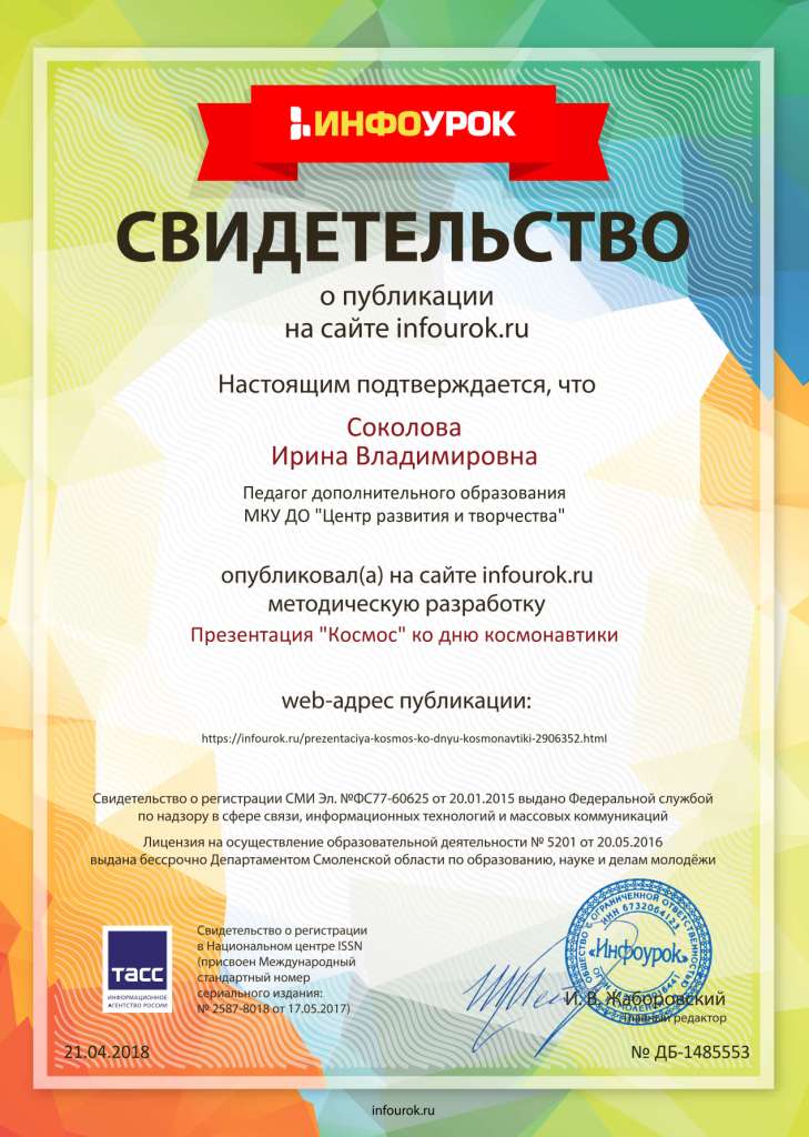 презентация КосмосСвидетельство проекта infourok.ru №1485553.jpg