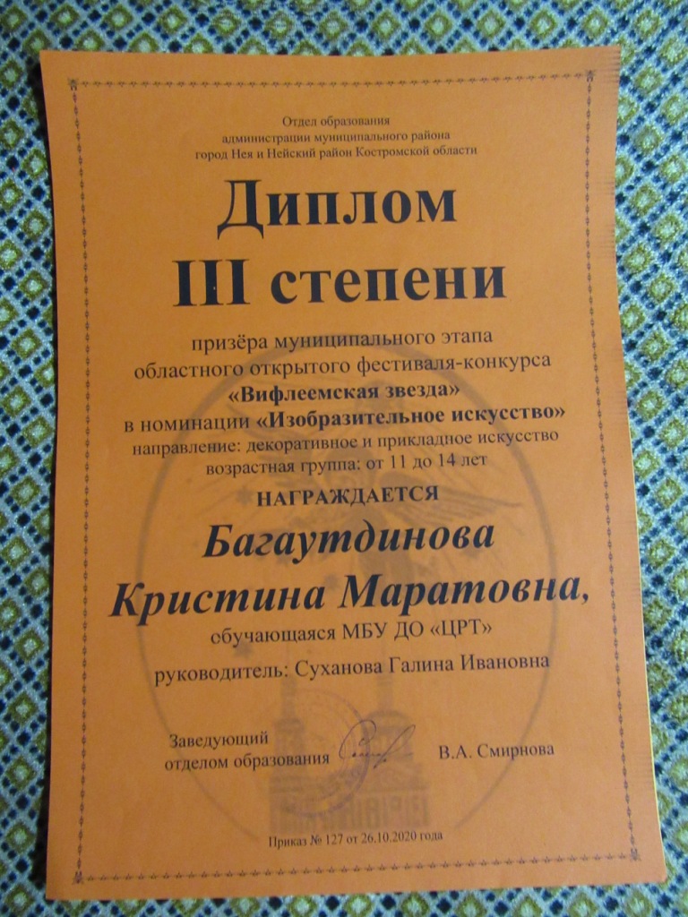 Багаутдинова Вифлеемская Муниц.JPG