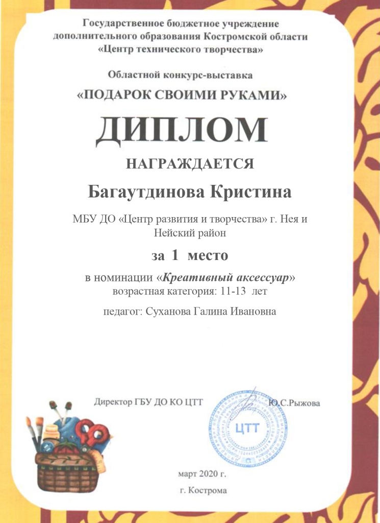 Багаутдинова Подарок своими руками_page-0007.jpg