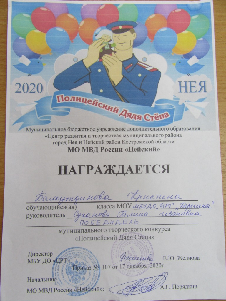 Багаутдинова Полицейский муниц.JPG