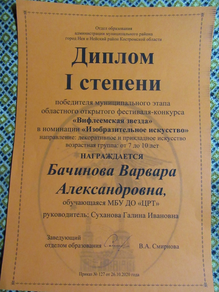 Бачинова В Вифлеемская Муниц.JPG