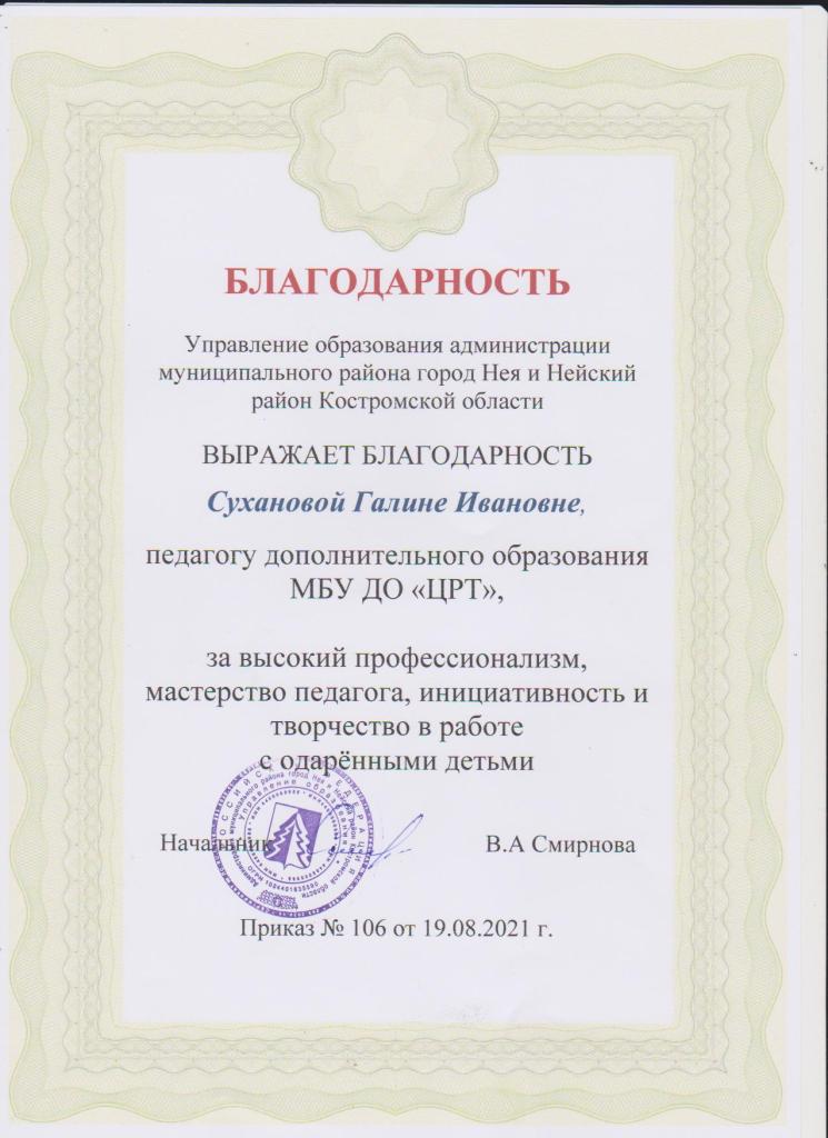 Благодарность Сухан 21 мун.jpg