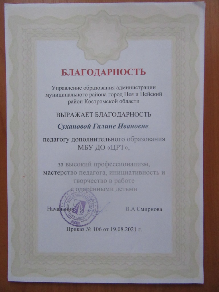 Благодарность мун.JPG