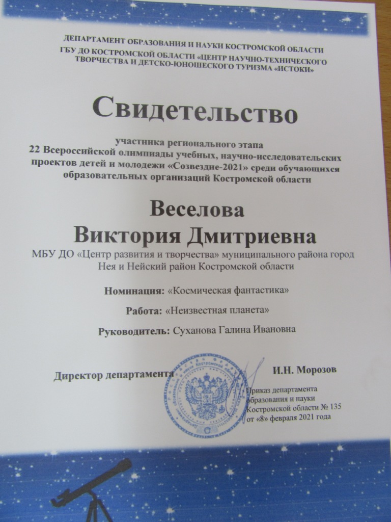 Веселова Рег УЧ.JPG