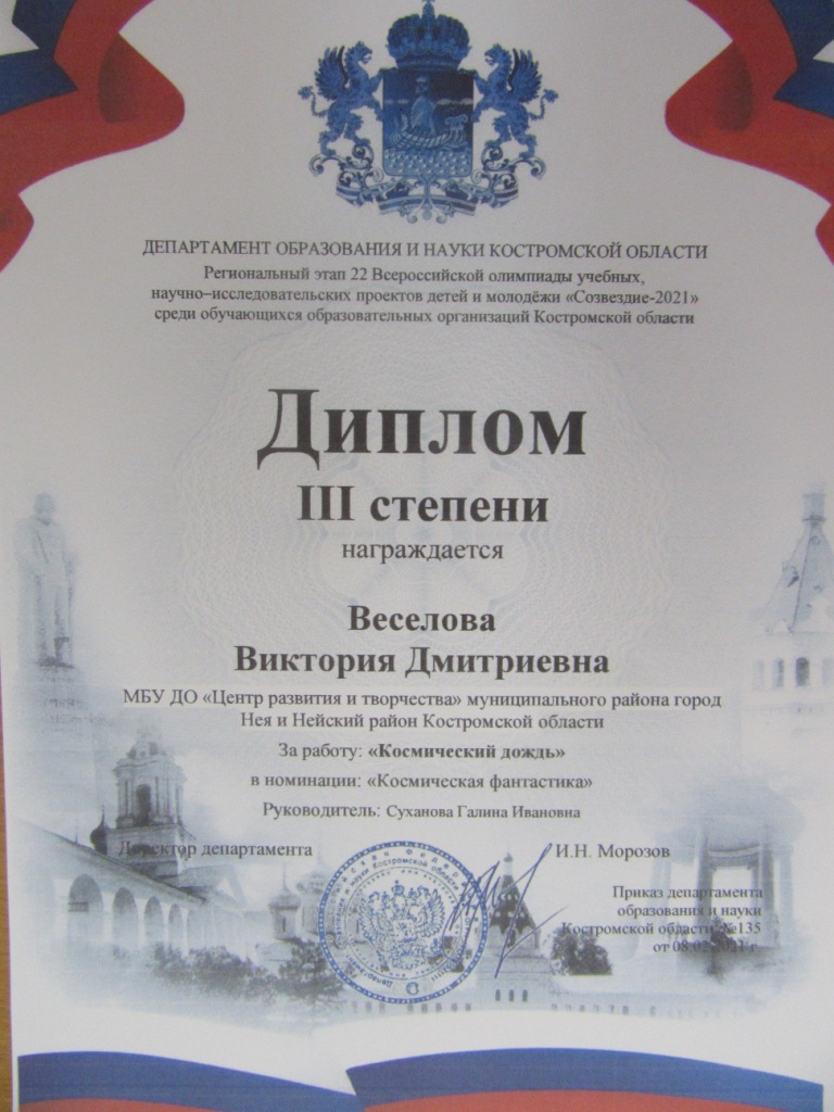 Веселова Рег.JPG