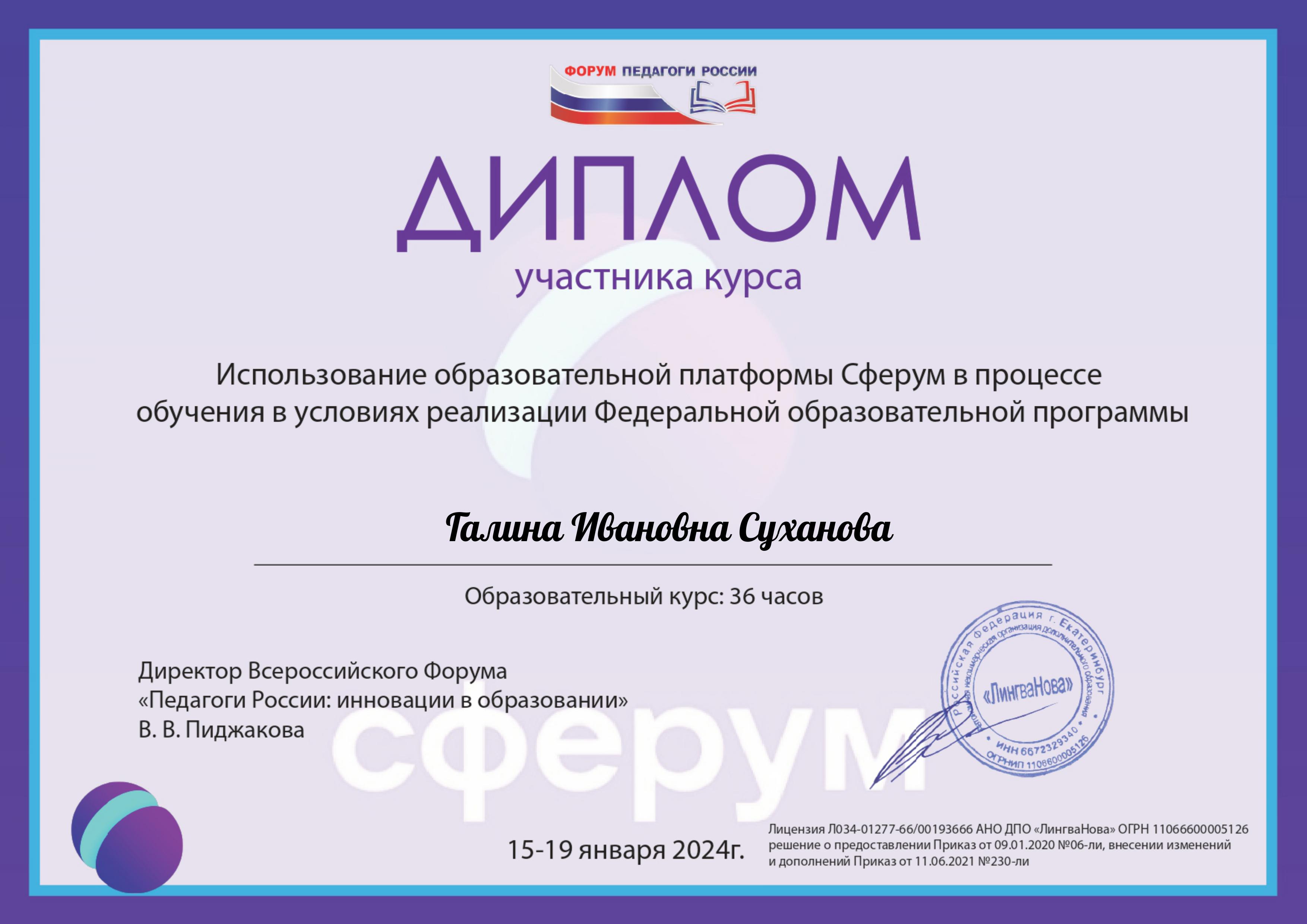 Галина Ивановна Суханова итоговый.jpg