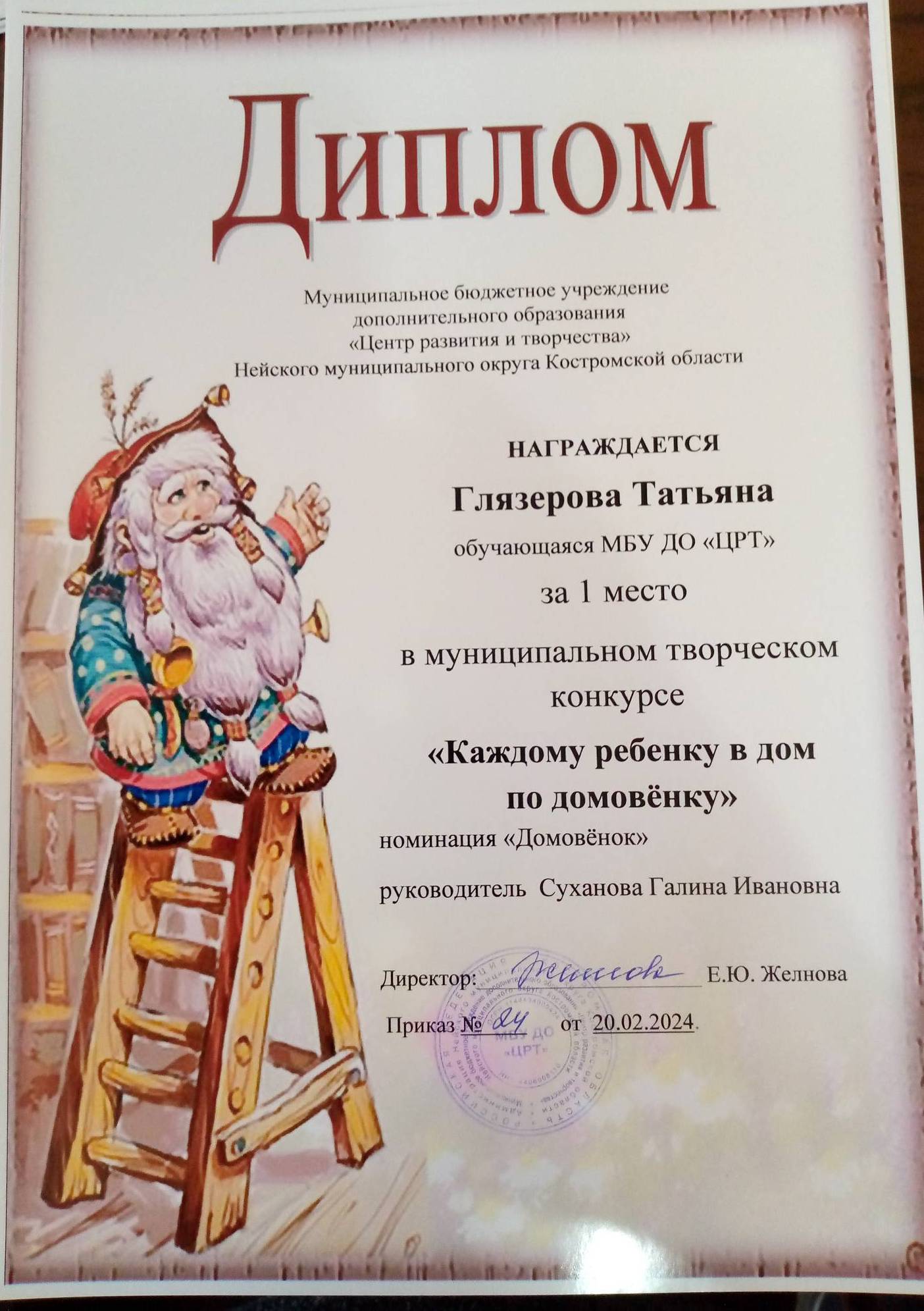 Глязерова Т.jpg