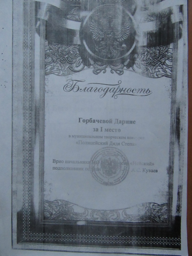Горбачева Мун (2).JPG