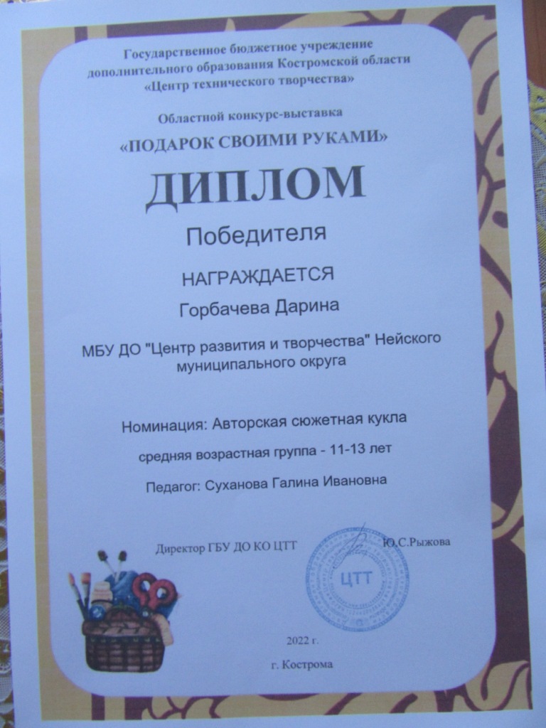 Горбачева Рег.JPG