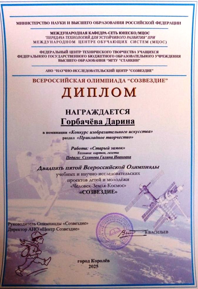 Горбачёва Дарина всерос.jpg