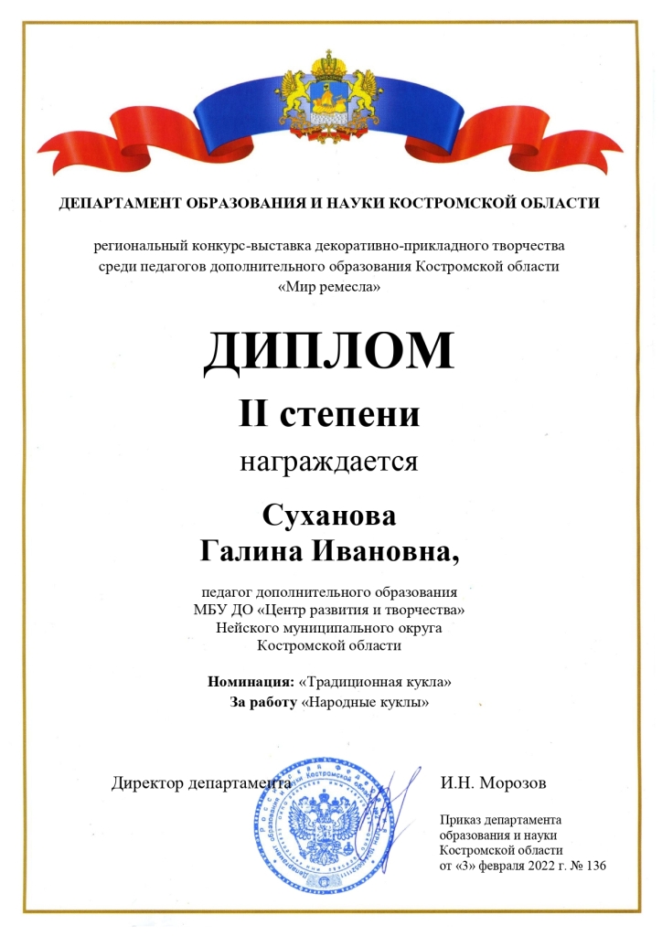 МР Суханова Г.И. 2_page-0001.jpg