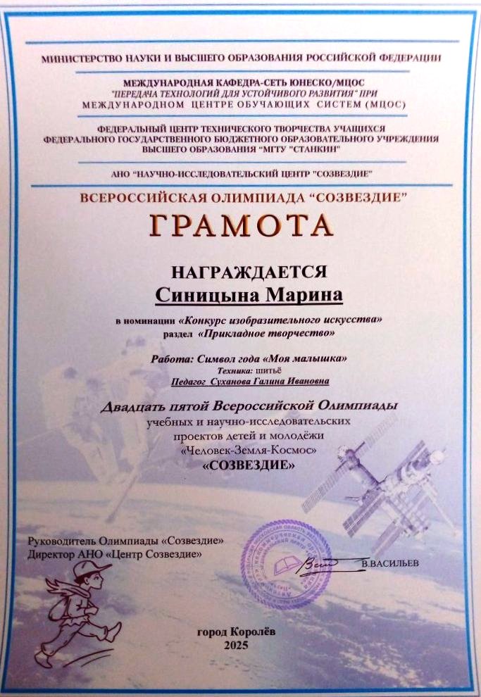Синицына Марина.jpg