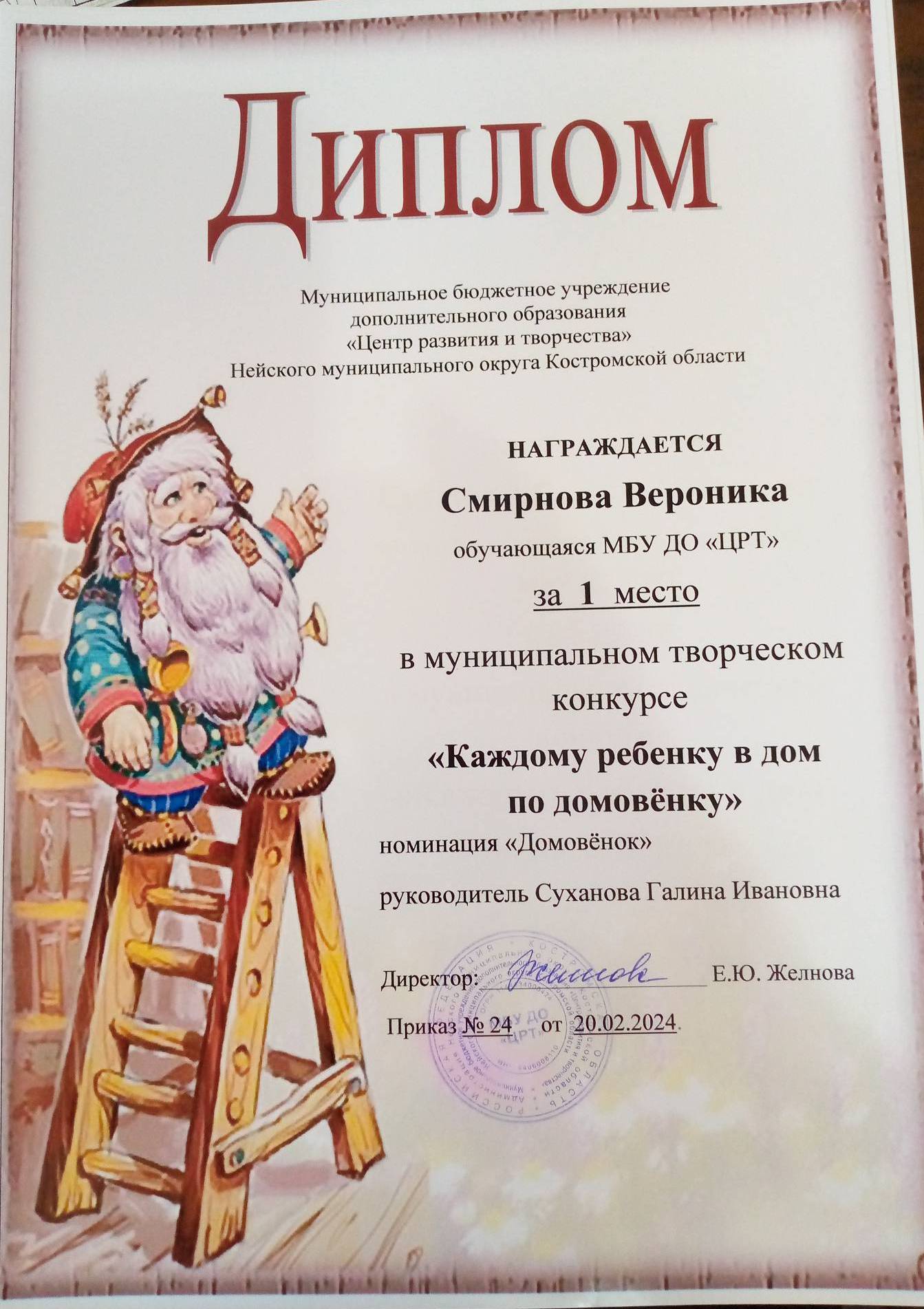 Смирнова.jpg