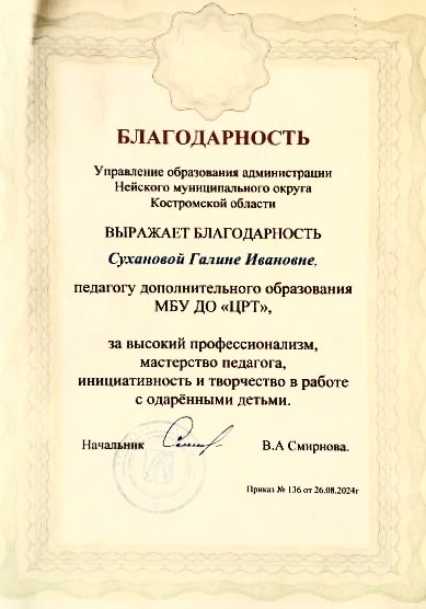 Суханова Г.И. конф.jpg
