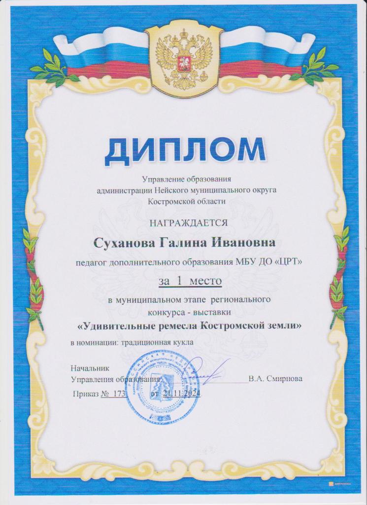 Суханова Г.И..jpg