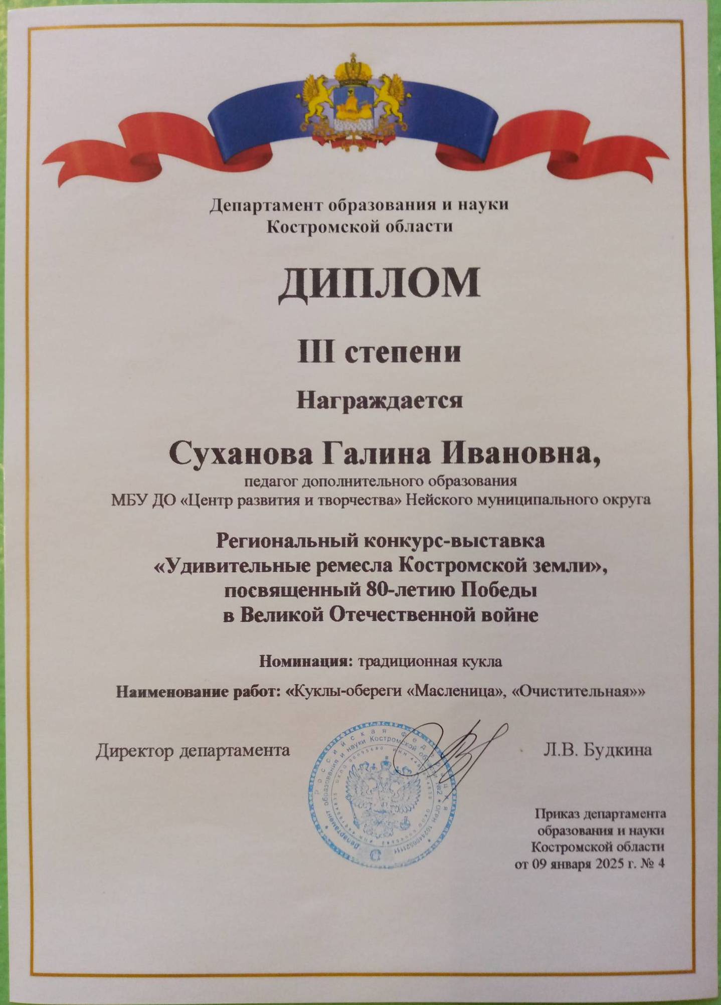 Суханова ГИ.jpg