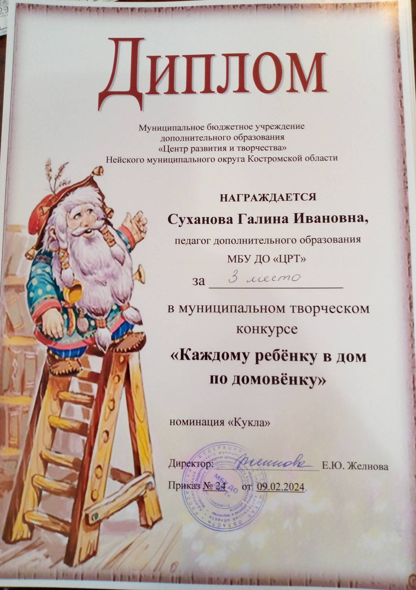 Суханова ГИв.jpg
