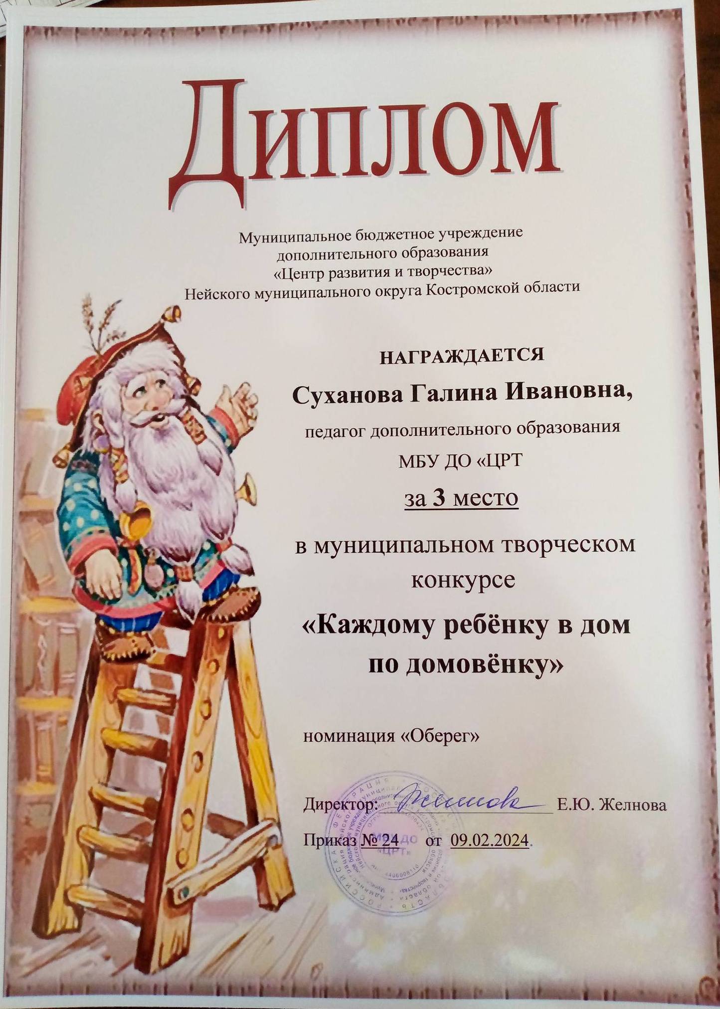 Суханова Гал Ив.jpg