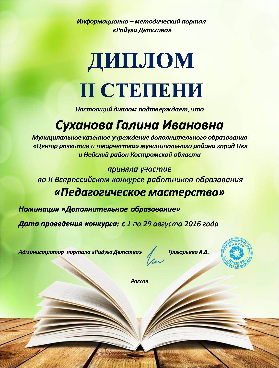 Суханова Галина Ивановна.jpg