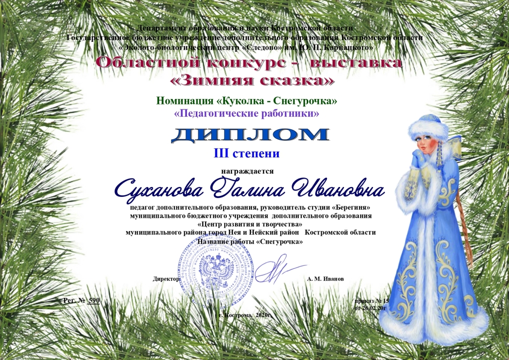 СухановаDiplomy-Kukolka-Snegurochka_page-0059.jpg