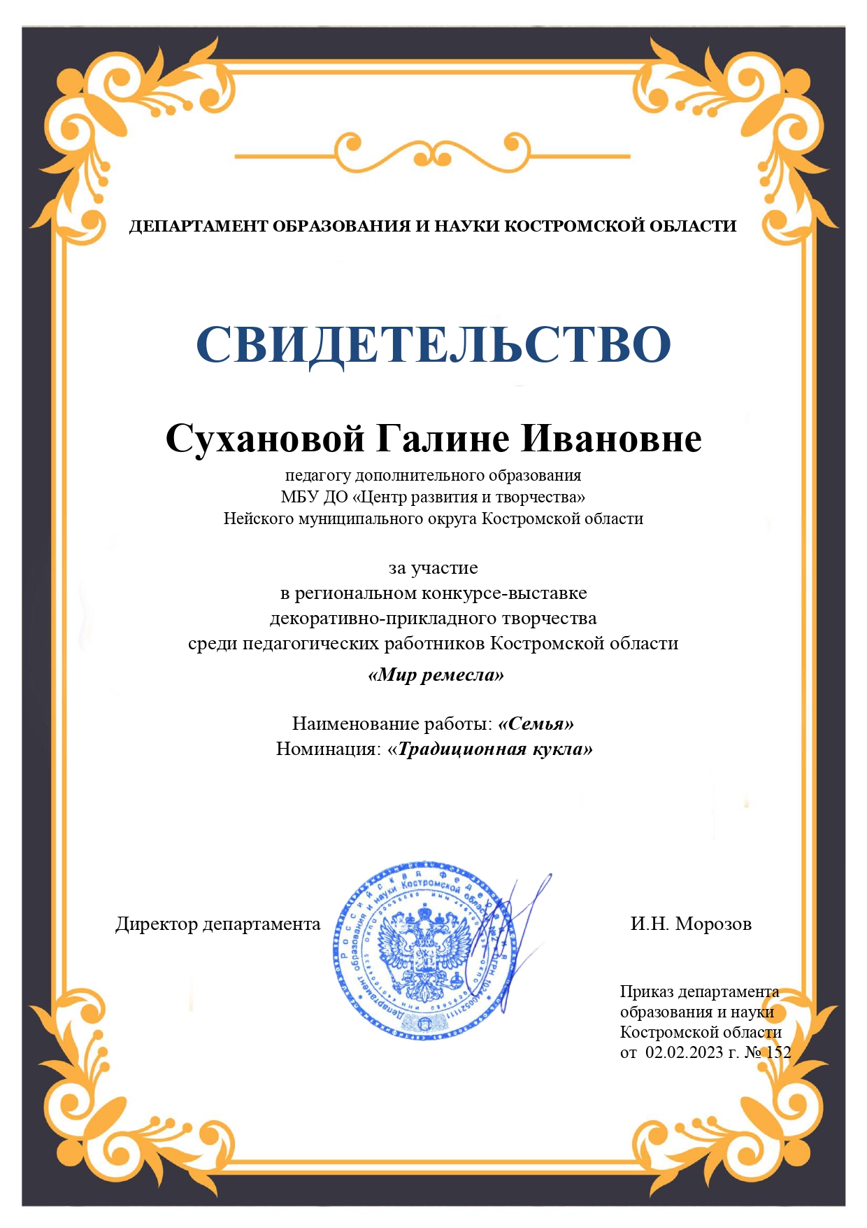Сухановой Г.И. НеяМир ремесла.jpg