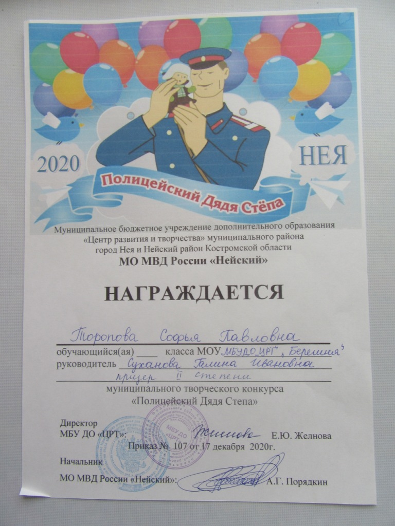 Торопова Полицейский.JPG