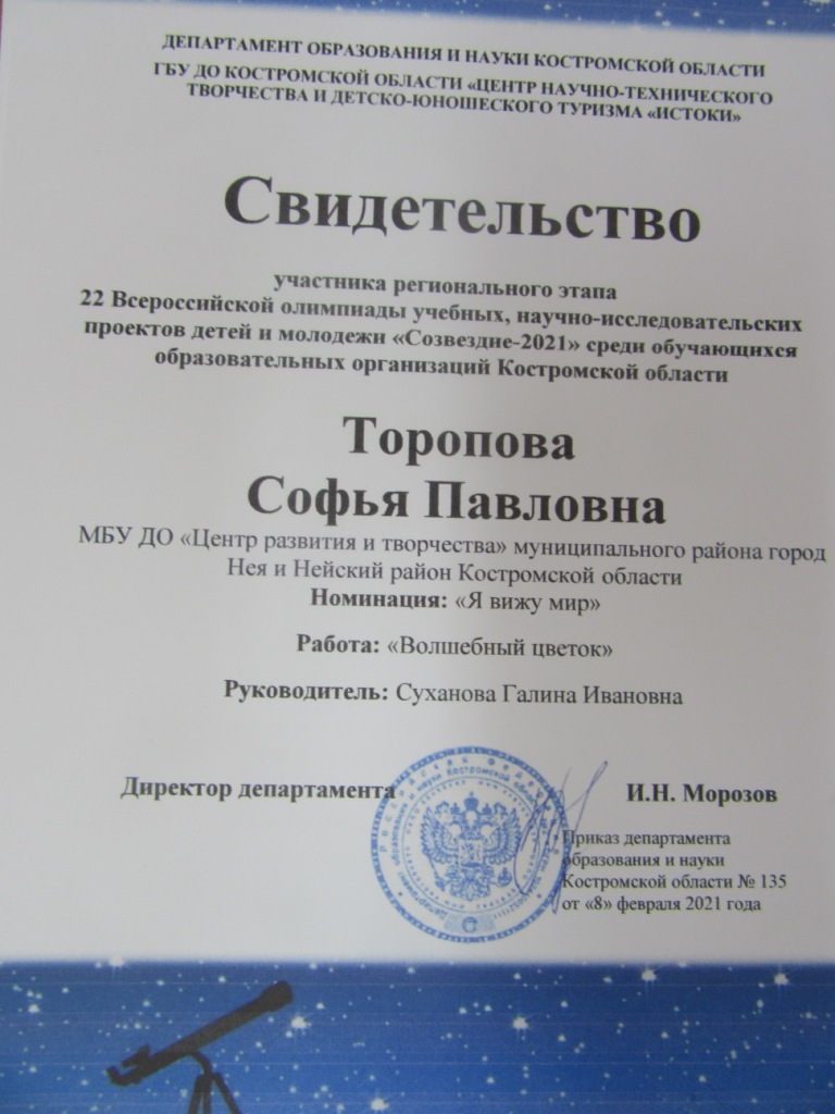 Торопова Рнг уч.JPG