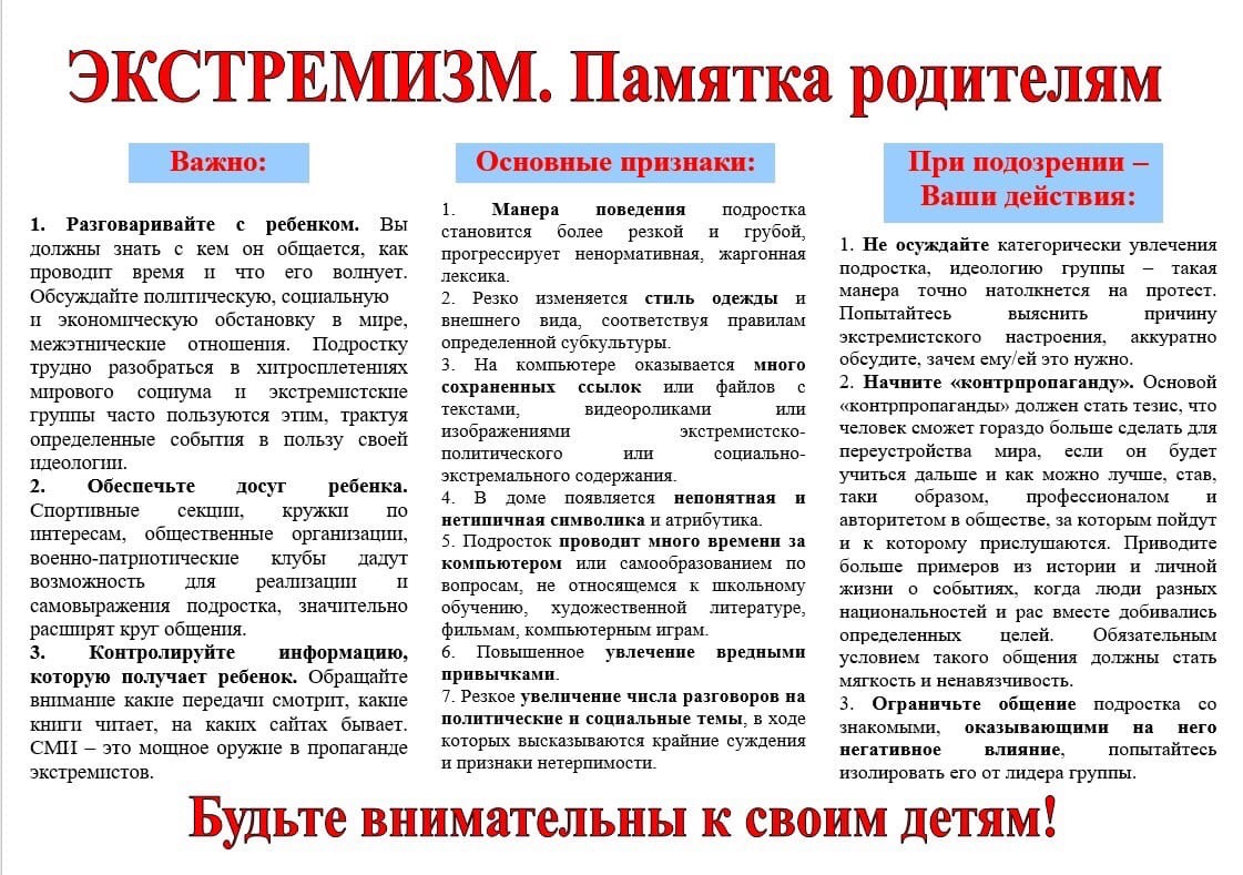 ekstrimizm_pamyatka — копия.jpg