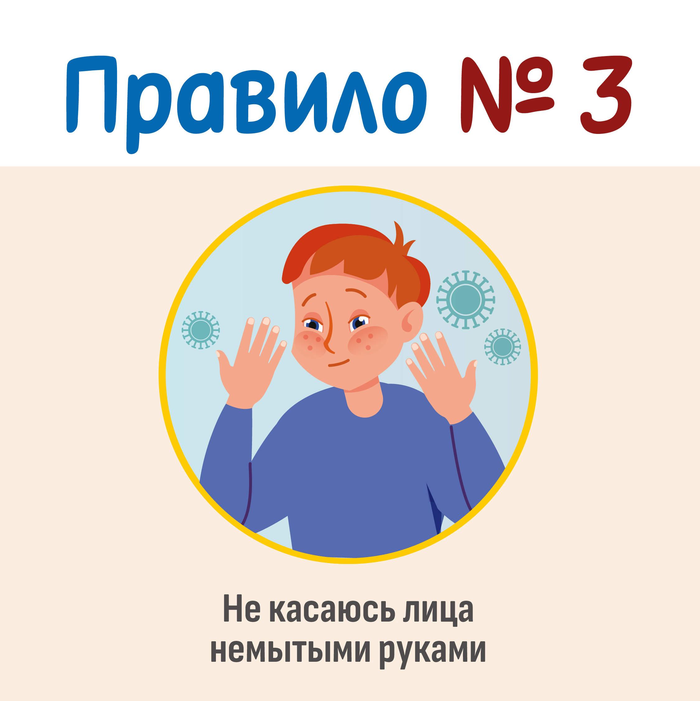 Санэтикет 3.JPG