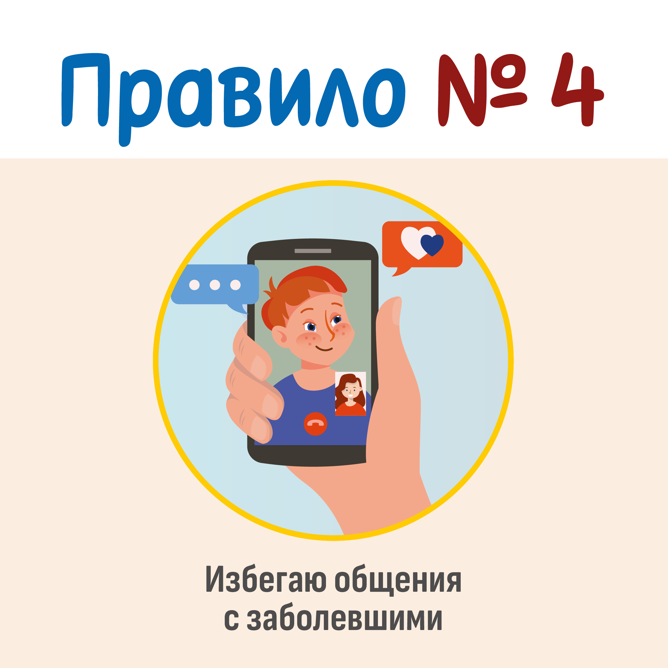 Санэтикет 4.JPG