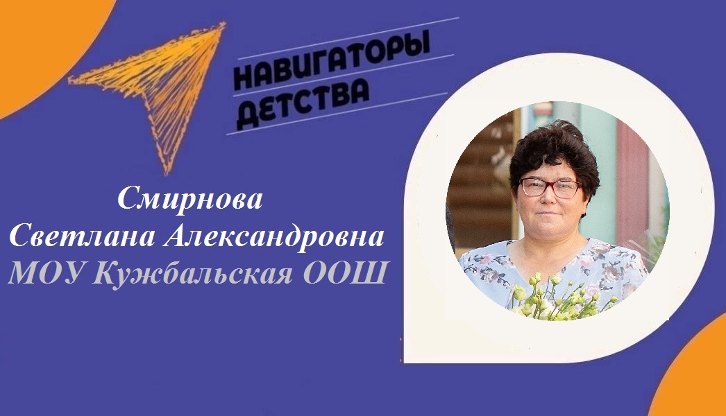 Смирнова С.А..jpg