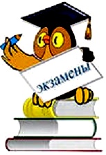 Экзамены.jpg