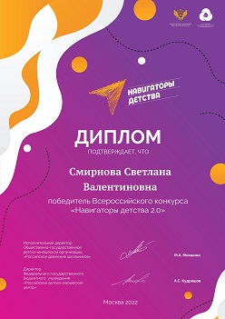 Диплом_от_12_октября_4753609 Смирнова С.В..jpg