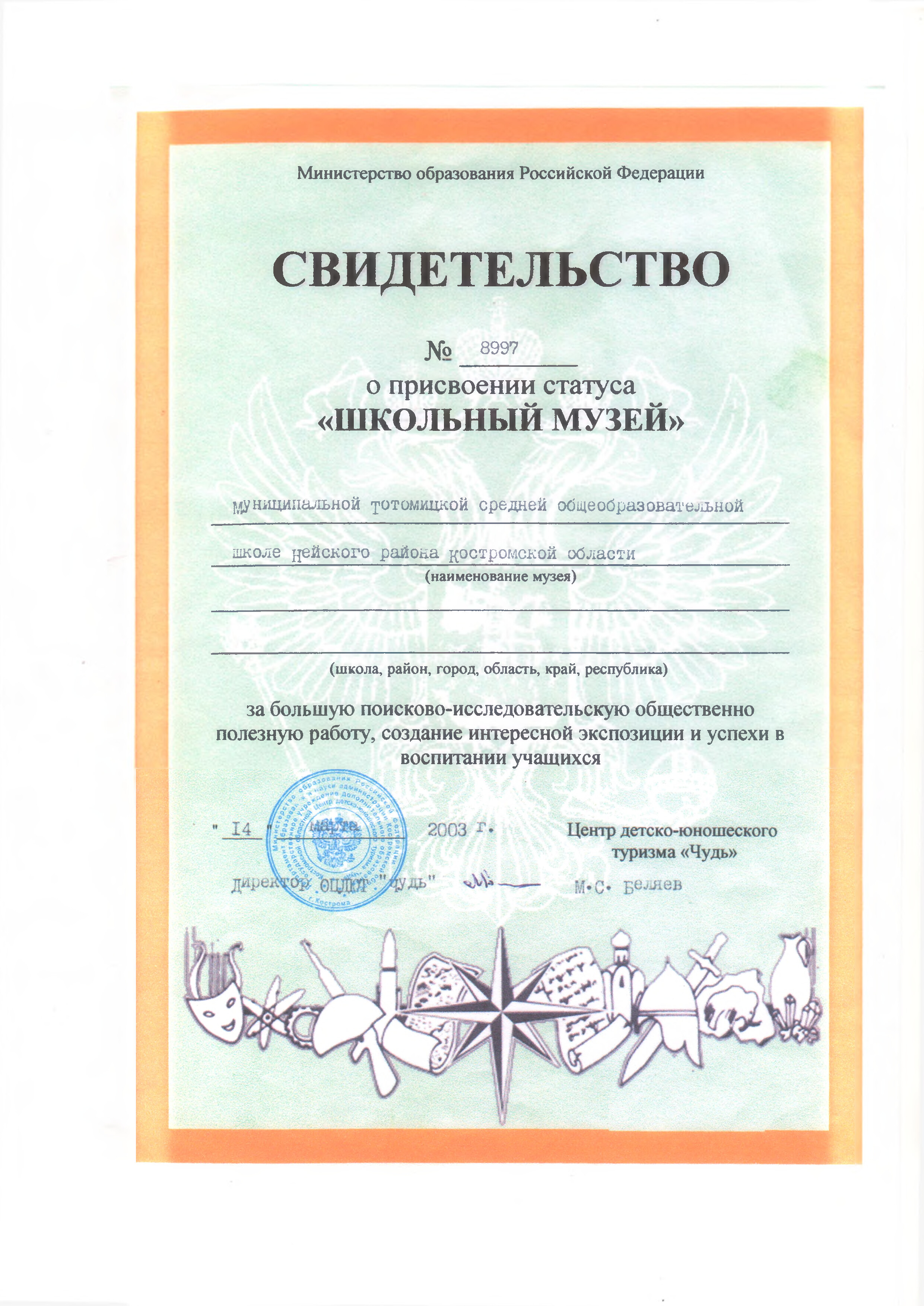 Свидетельство школьного музея (pdf.io).jpg