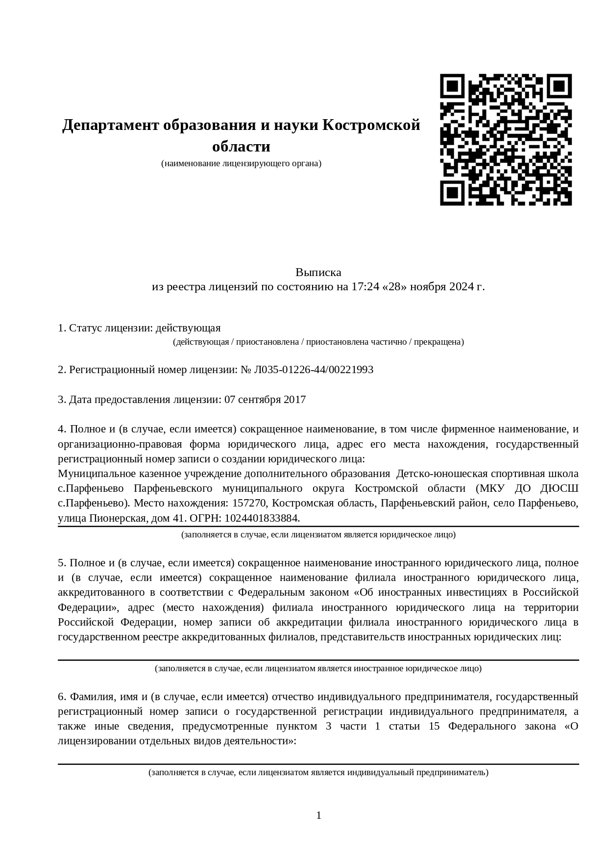 Реестровая выписка_page-0001.jpg