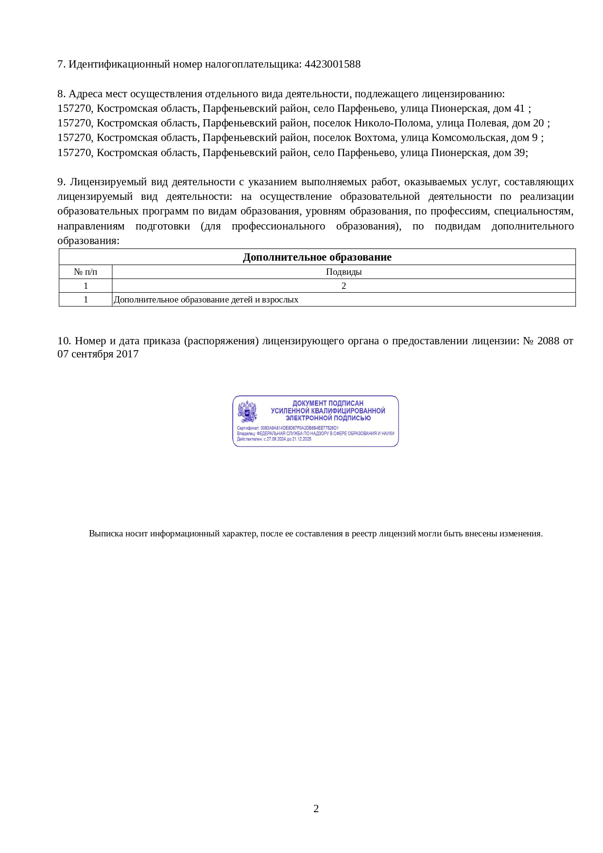 Реестровая выписка_page-0002.jpg