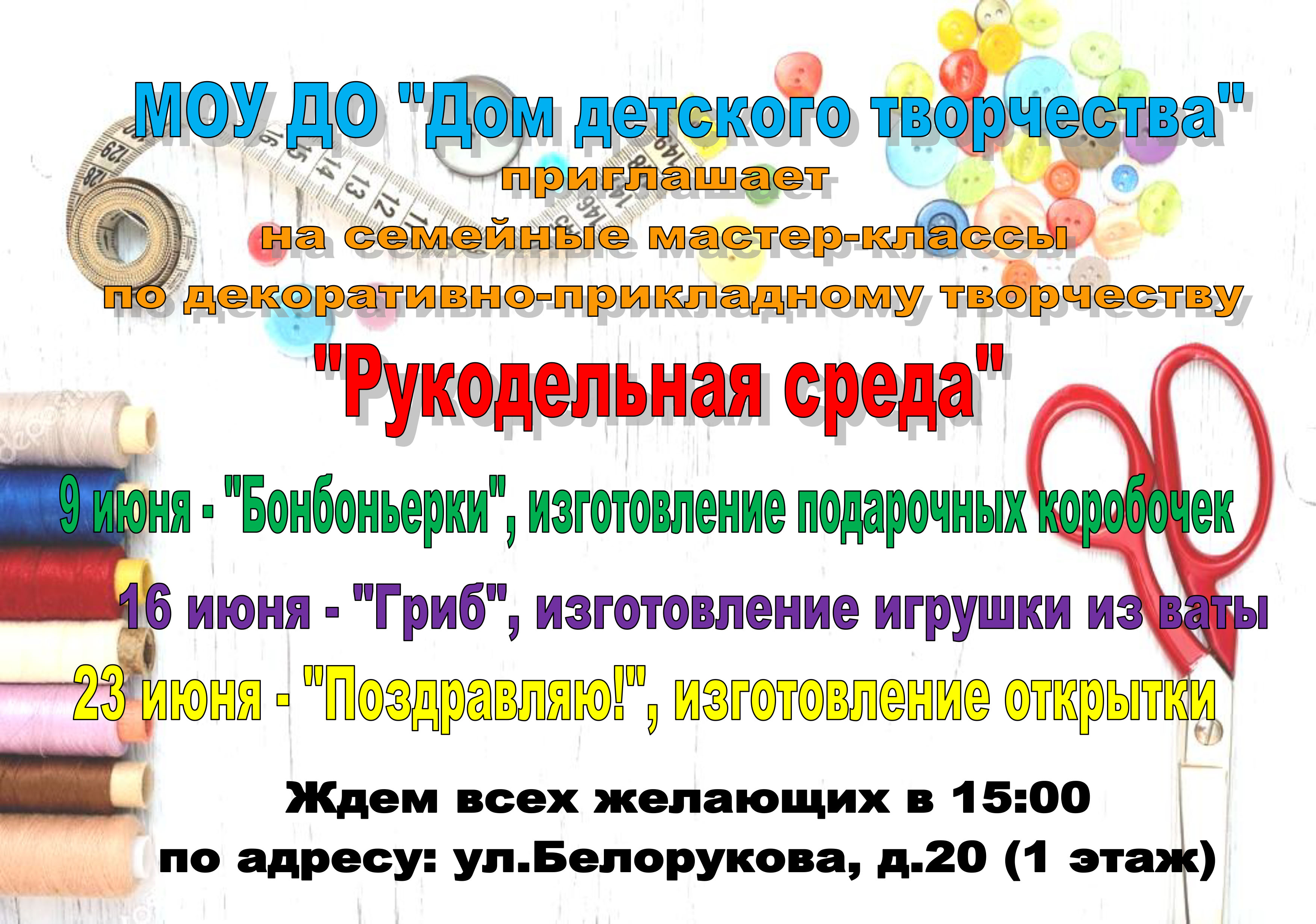 Рукодельная среда.jpg