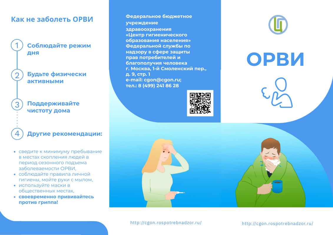 ОРВИ 1.png