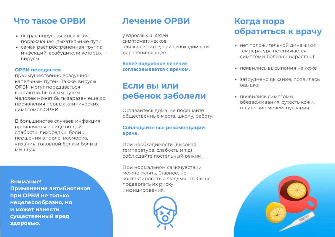 ОРВИ 2.png