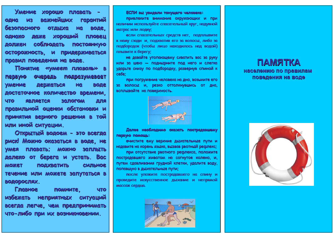 Памятка населению по правилам безопасности на воде1.png