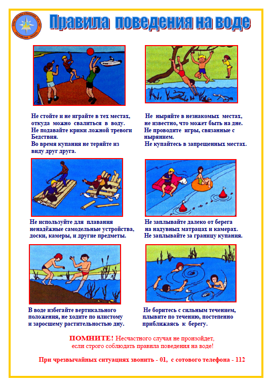 Правила поведения  на  воде скрин.png
