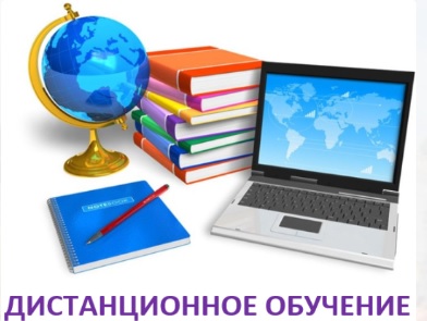Дистанционное обучение.jpg