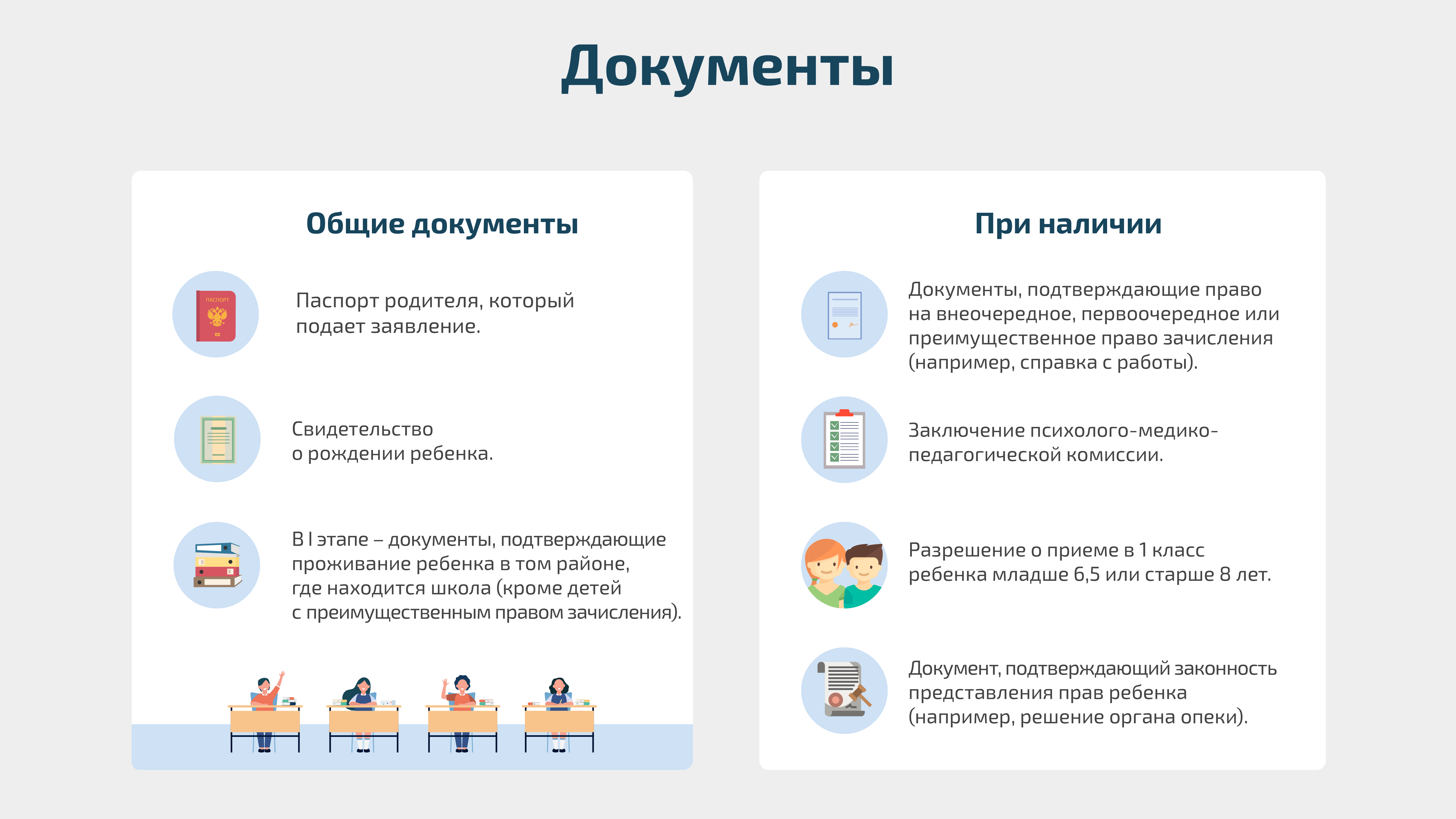 Запись-в-1-класс-06.png