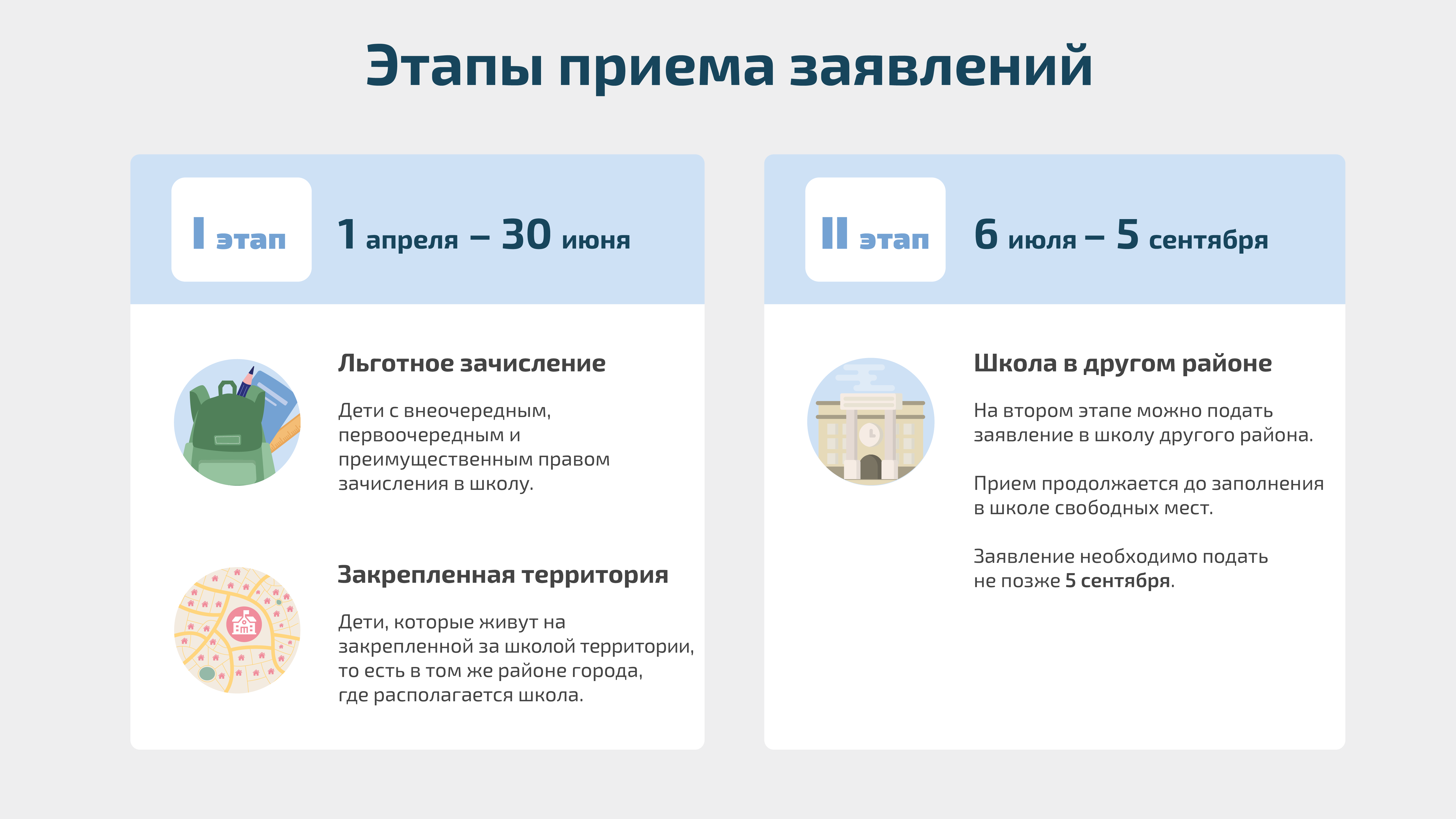 Запись_в_1_класс-02.png