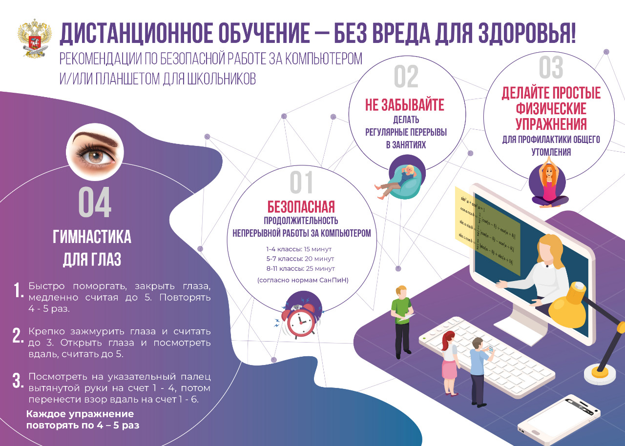Памятка, как организовать безопасную работу школьника за компьютером и планшетом.jpg