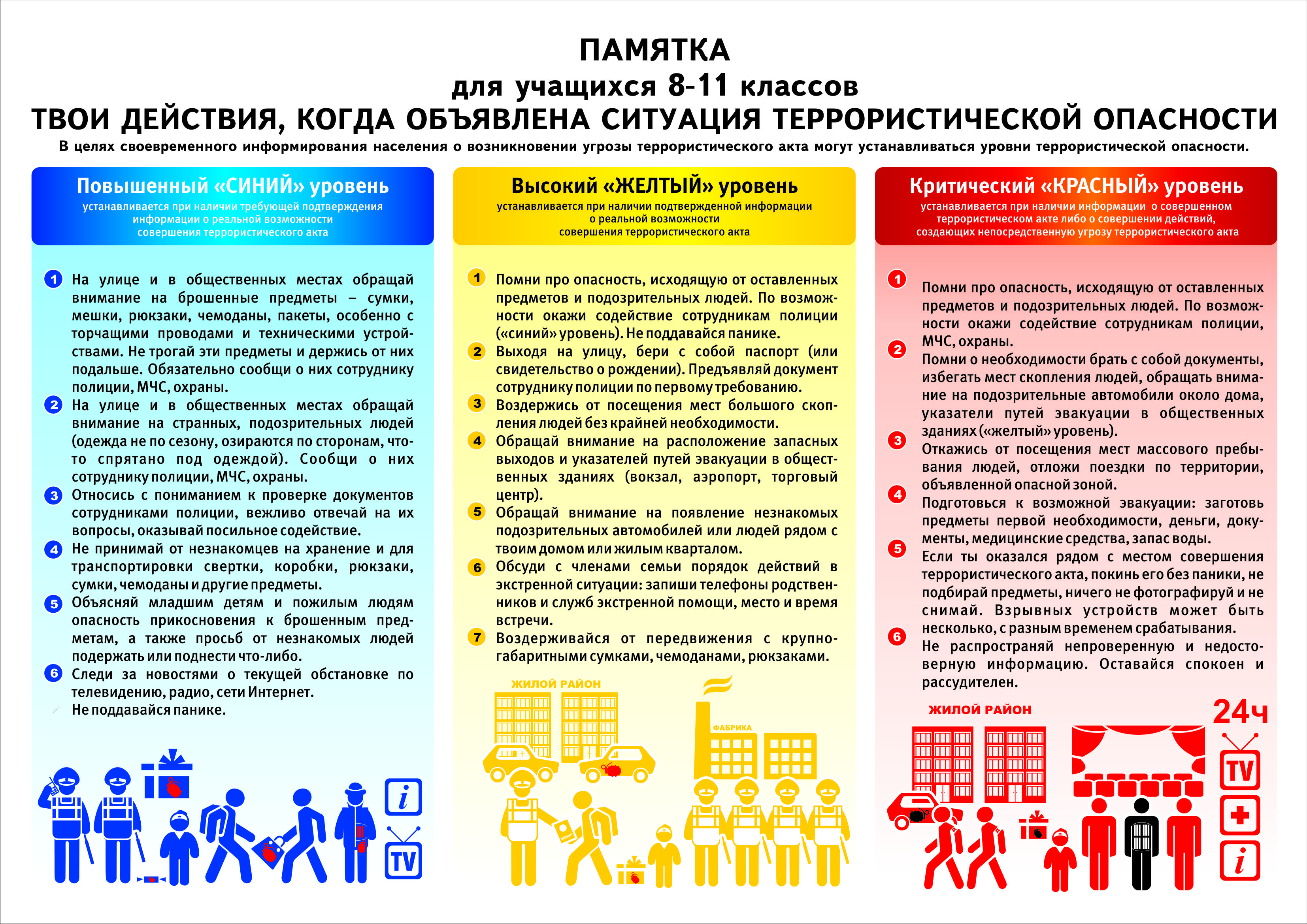Памятка Антитерор (2).jpg