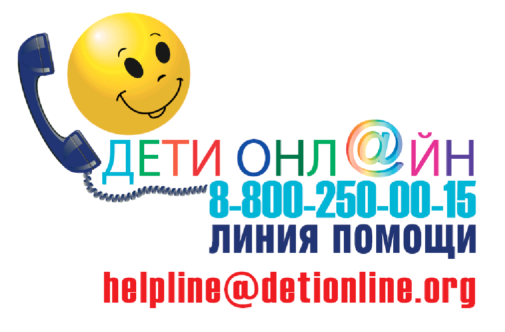 0016-004-Deti-onlajn-linija-pomoschi.png