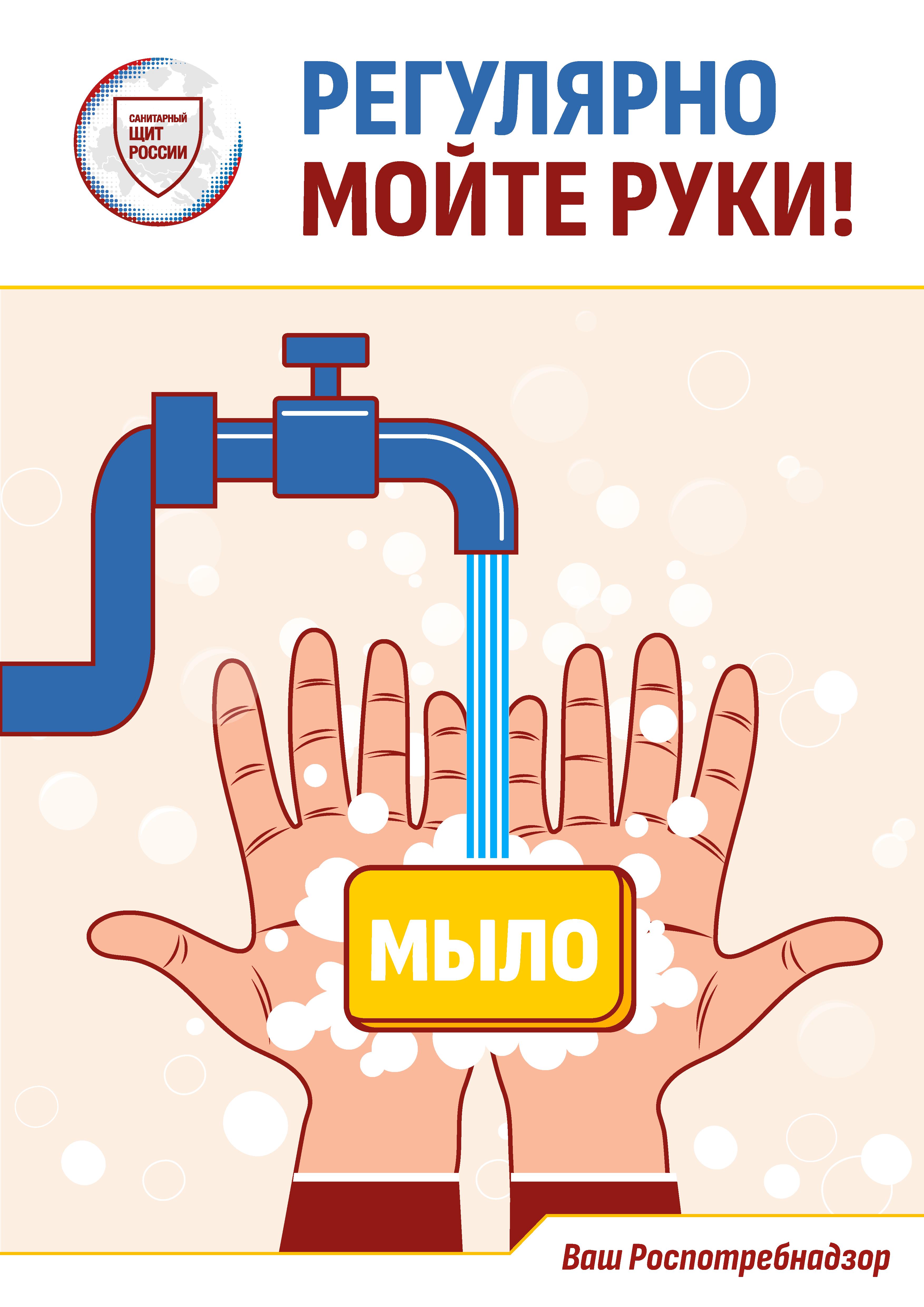 Регулярно мойте руки.jpg